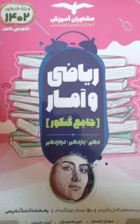 کتاب تست ریاضی مشاوران