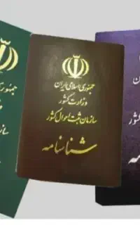 شناسنامه و کارت ملی گمشده