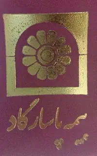 استخدام رسمی دانشجویان و معلمان