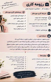 خانم جویای کار هستم با سابقه کار بالا