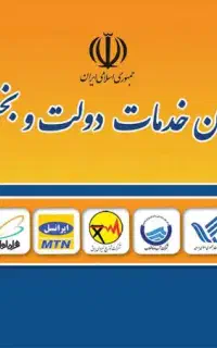 استخدام همکار خانم با تجربه در دفتر پیشخوان دولت