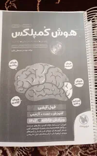 هوش کمپلکس نهم