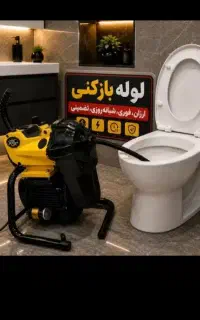 لوله بازکنی فنرزنی دولت آباد فدائیان دیلمان شهر ری