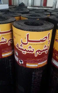 فامنیین ایزوگام بخر متری 266هزار