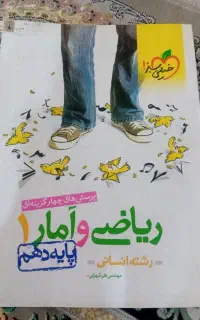ریاضی و آمار خیلی سبز سال اول