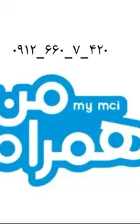 سیم کارت بدون زنگ خور و ۸سال خاموش