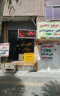 تنظیم موتور کاربراتور انژکتور نیمه انژکتور گازسوز