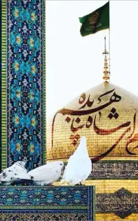 پابوس امام هشتم مشهد