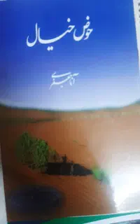 کتاب شعر (حوض خیال)