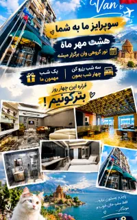 تور گروهی ویژه مهر ماه با یک شب رایگان