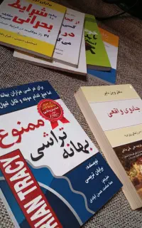 کتاب.انگیزشی