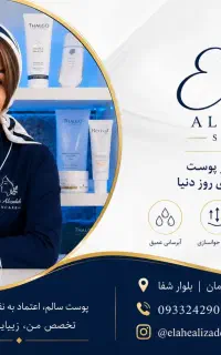 فیشال تخصصی ‌پوست ویژه بانوان در بلوار شفا کرمان
