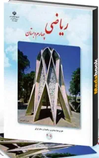 تدریس خصوصی ریاضی ابتدایی