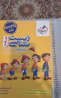 کتاب های جامع کمتر از یک سوم قیمت زیست شیمی فیزیک
