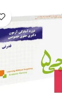 قبولی وکالت تضمینی G5 جی ۵ ارشد دکتری سردفتری