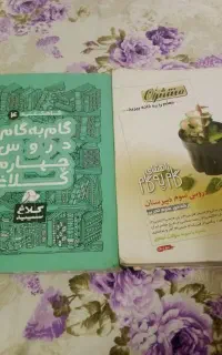 پنچ عدد کتاب کارو. گام به گام
