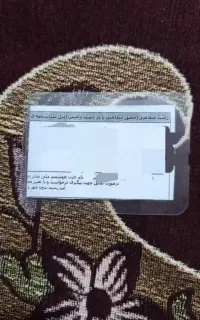 مقداری مدارک گم شده
