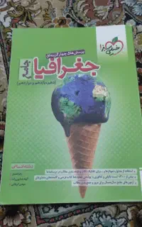 کتاب درسی چامع سبز