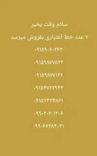 فروش شماره‌ اعتباری همراه اول