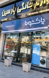 فروش انواع لوازم خانگی اقساطی