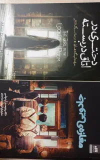 کتاب مغازه‌ی جادویی و دختری در اتاق دربسته