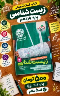 کتاب کنکوری امتحان نهایی کمک آموزشی فرمول۲۰و تستی