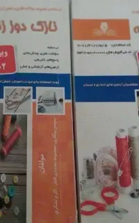 کتاب نازک دوز زنانه