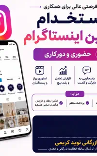 استخدام ادمین اینستاگرام حضوری ( خانم )