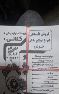 تراکت پخش کن