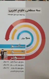 دو عدد کتاب تست علوم و ریاضی پایه نهم از قلم چی