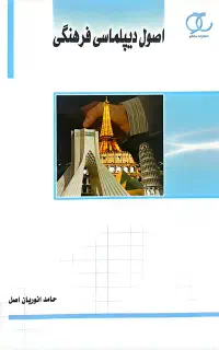 کتاب اصول دیپلماسی