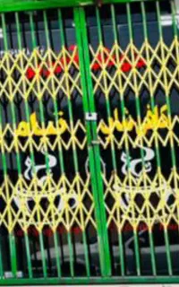 درب مغازه