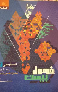 کتاب‌ کار فارسی یازدهم