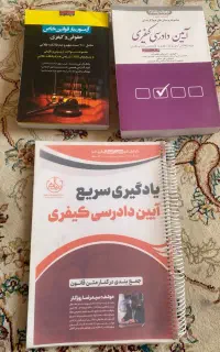 کتاب حقوقی