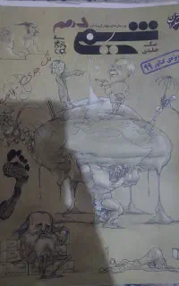 شیمی ای کیو