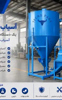 ۱۰۰درصدتضمینی /فوری‌م‌یکسرواسیاب‌خاص