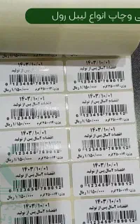 مشاوره ،طراحی و چاپ لیبل برچسب، بسته بندی محصولات