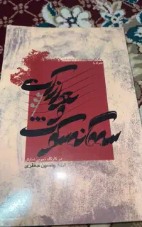 کتاب چگونگی تبدیل طرح به نمایشنامه حسین جعفری