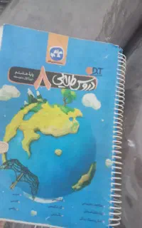 دروس طلایی هشتم