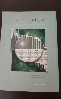 آمار و احتمالات زیره ذره بین