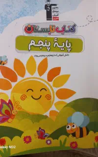 کتاب قلمچی پنجم ابتدایی