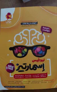 کتاب هوش اسمارتیز ششم