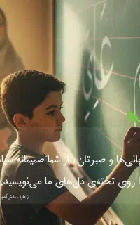 هدیه تابلو مخصوص روز معلم و اساتید و مربیان