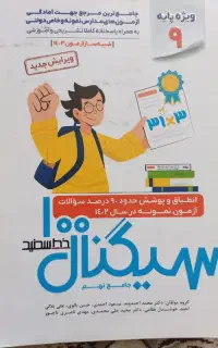 کتاب تست سیگنال صد