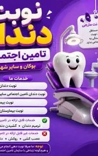 نوبت دندان تامین اجتماعی و همه بیمارستان ها