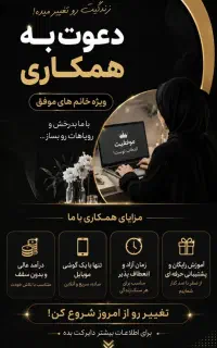 کار در منزل با گوشی
