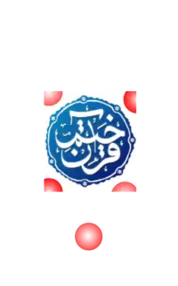 ختم قرآن