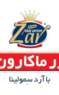 استخدام نیروی انبار شرکت زرنگارپخش(زرماکارون)
