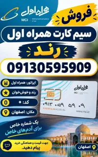 خط همراه اول اعتباری کد 0