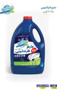 فروش شوینده برند سهامی
